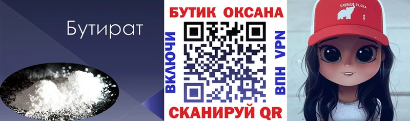 БУТИРАТ BDO 33%  наркотики  площадка клад  Оса 